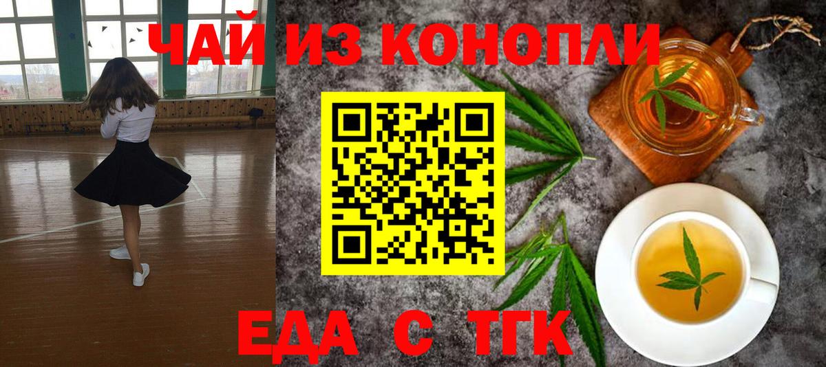 Еда ТГК конопля Королёв