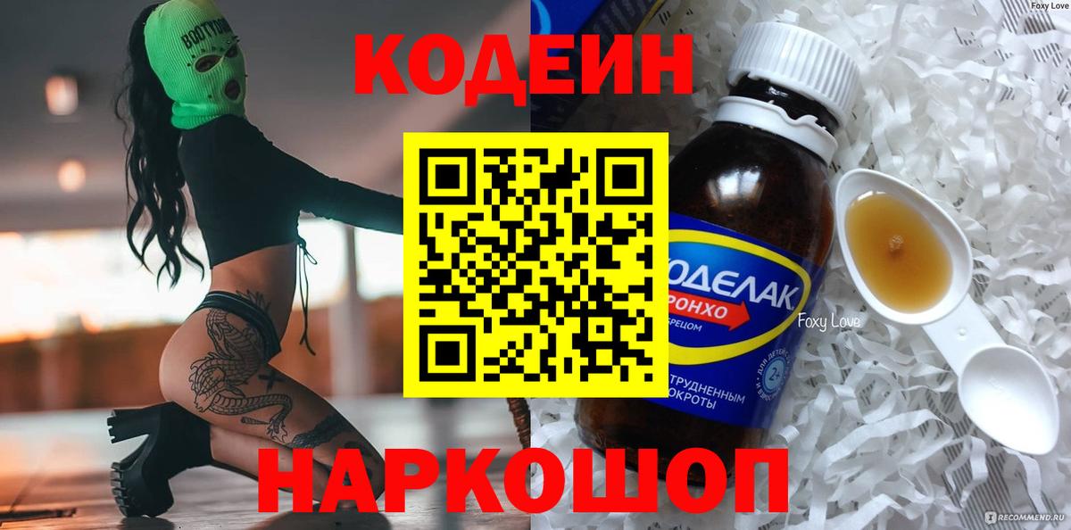 Королёв  Кодеиновый сироп Lean напиток Lean (лин)  Кодеиновый сироп Lean напиток Lean (лин)  Вход с VPN 