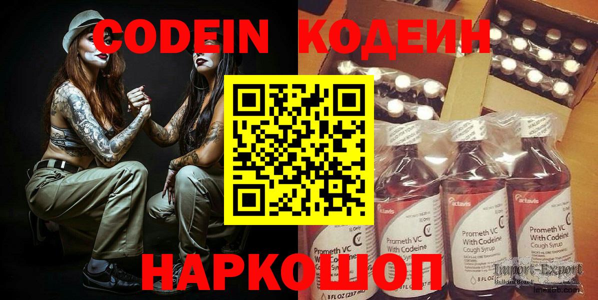 Кодеин Purple Drank Королёв