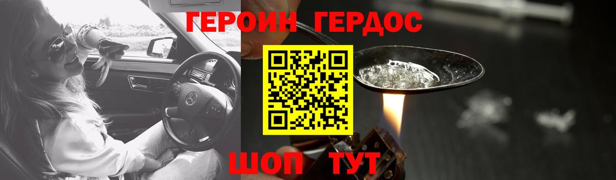 ГЕРОИН белый  Вход с VPN  Королёв 