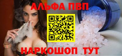альфа пвп VHQ Краснознаменск