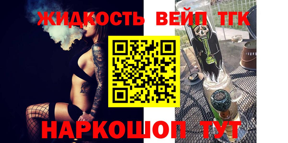 ТГК THC oil Королёв